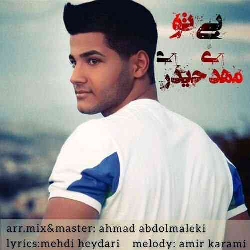 مهدی حیدری هرشاو چتم بان عکسیلت اویشم دوست درم